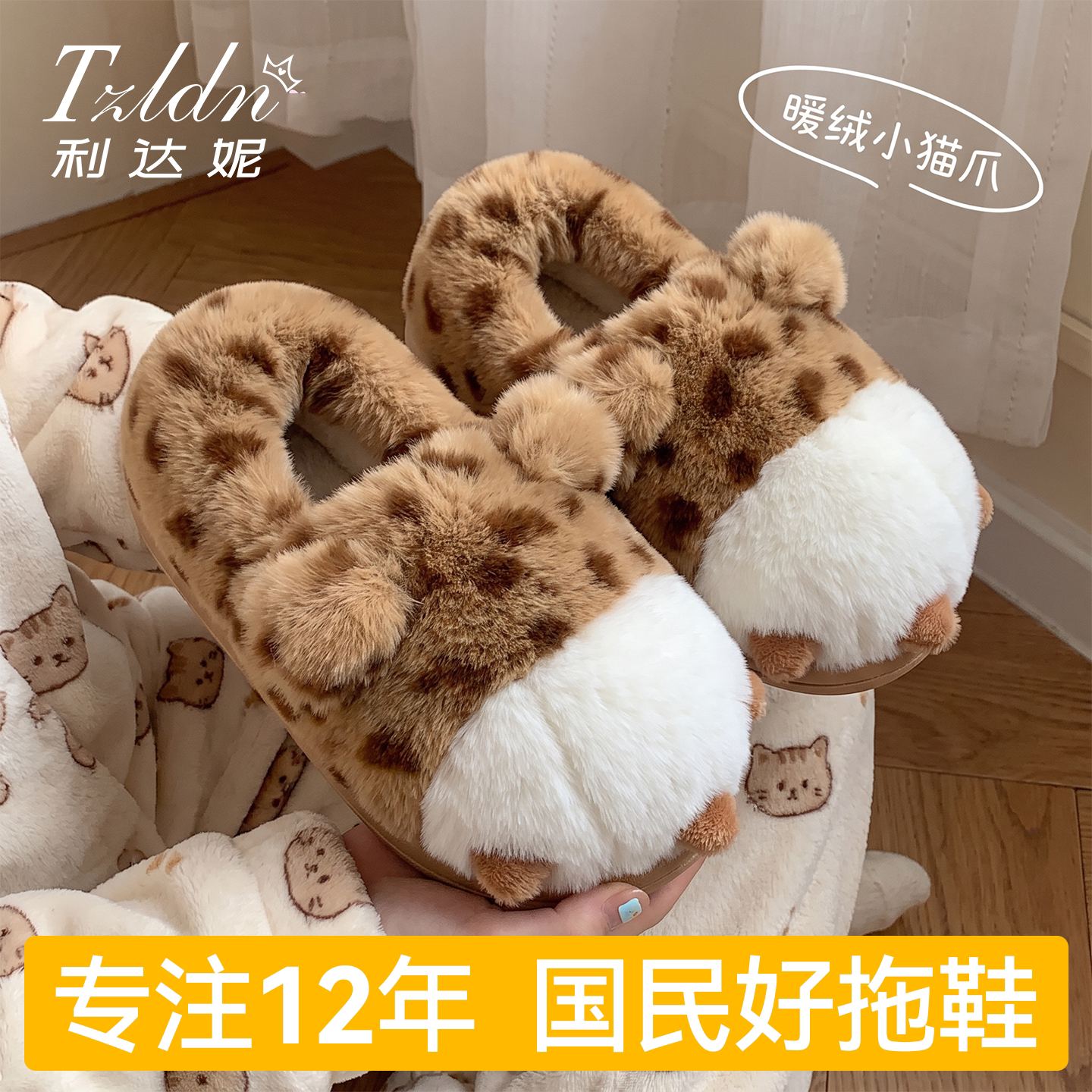利达妮可爱保暖毛绒棉拖鞋女秋冬