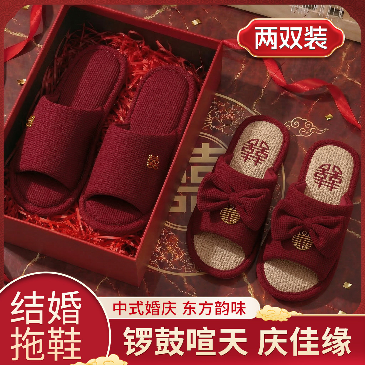 利达妮结婚拖鞋喜庆红色一对高级感夏新娘新婚情侣款女方陪嫁婚鞋