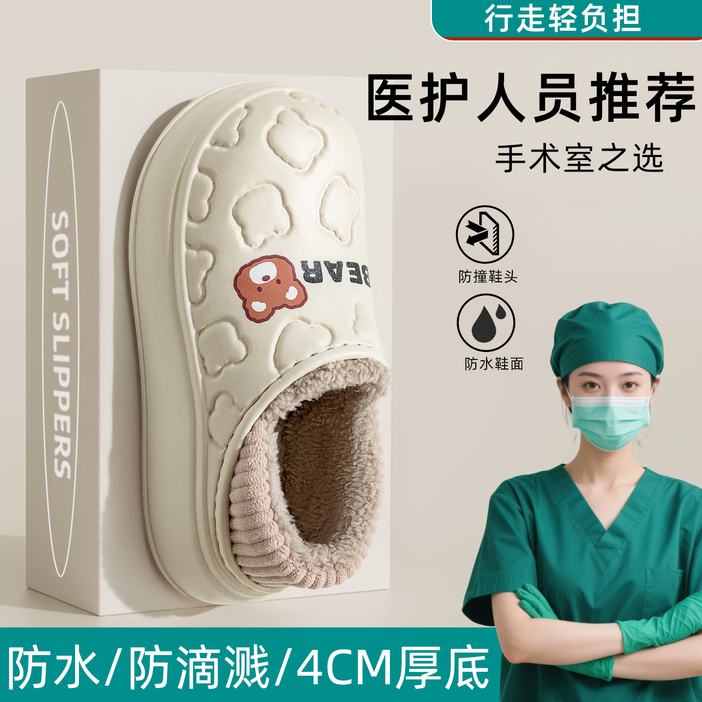 手术室防水棉拖鞋女冬季厚毛绒