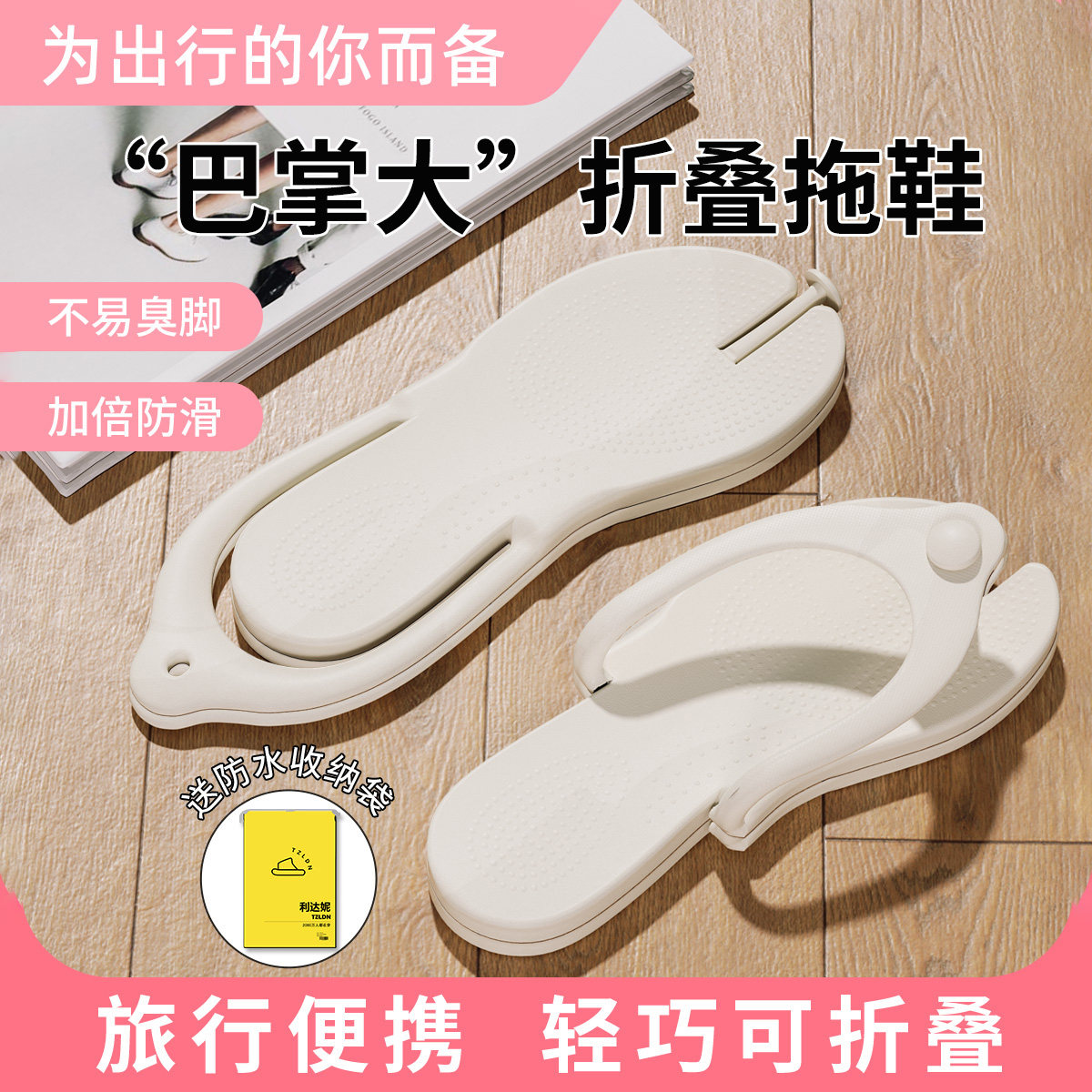 利达妮折叠便携拖鞋旅行洗澡沙滩图片