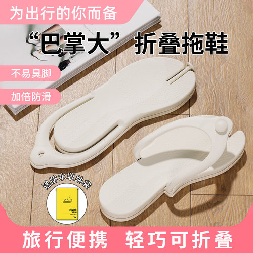 折叠便携拖鞋旅行洗澡沙滩人字拖