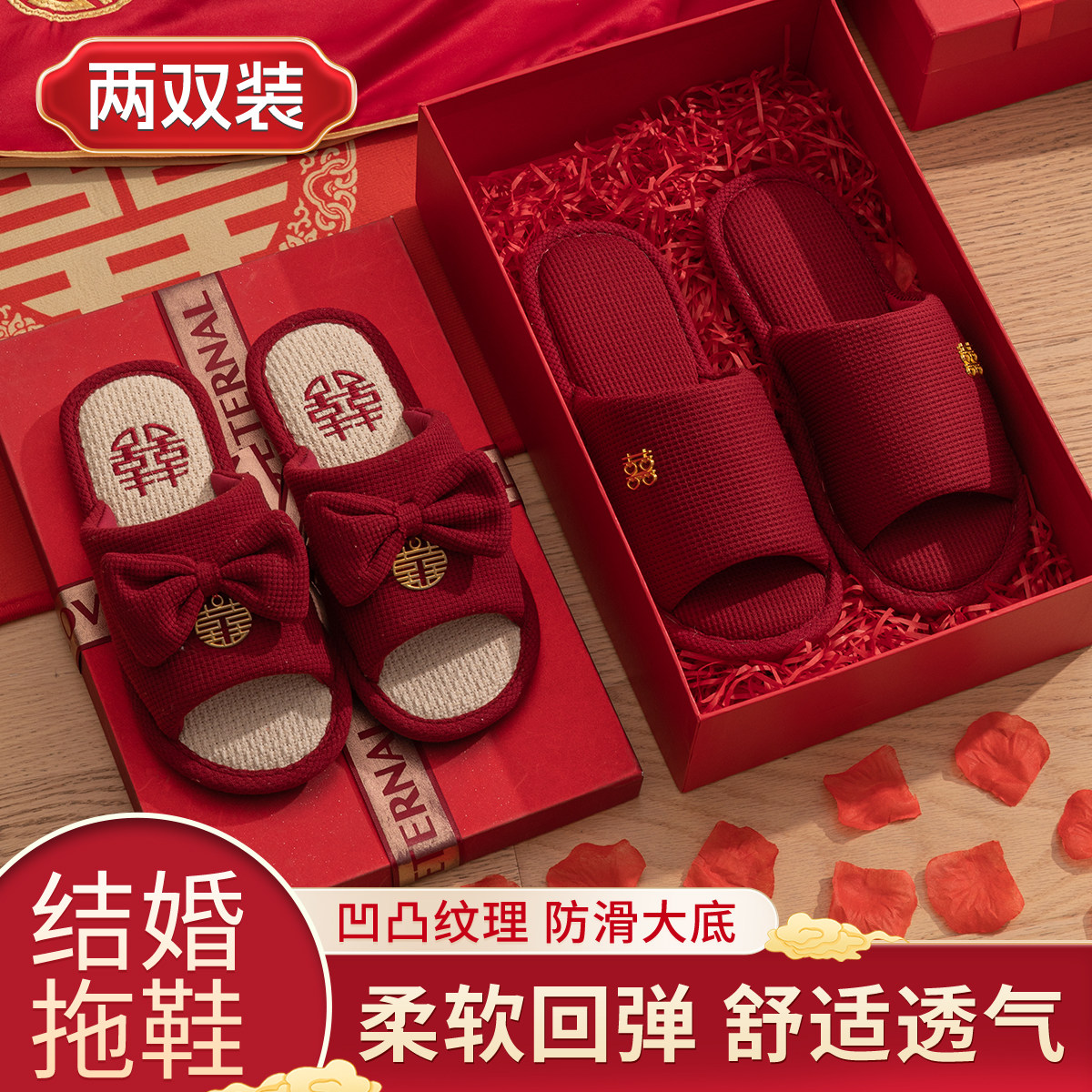 结婚拖鞋喜庆红色一对高级感夏季新娘新婚情侣款酒红女方陪嫁婚鞋,居家布艺,居家婚庆拖鞋,淘宝优惠券,粉丝福利购,淘宝优惠卷