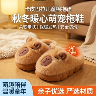 室内女童家居宝宝拖鞋 利达妮卡皮巴拉儿童棉拖鞋 男童秋冬2026新款