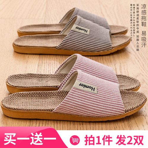 买1送1情侣亚麻拖鞋防滑防臭夏季
