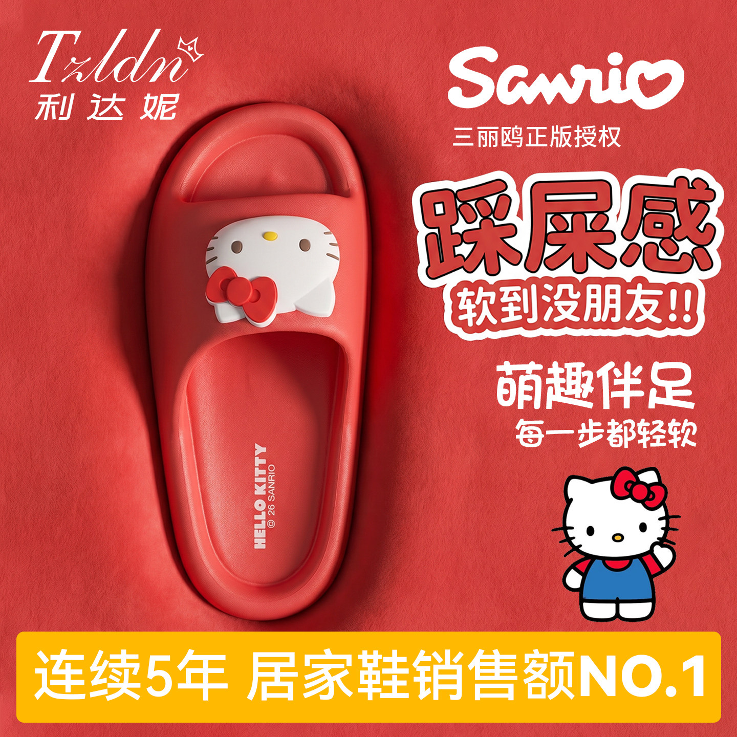利达妮hellokitty拖鞋女款2026新款夏季室内家居防滑红色可爱凉拖
