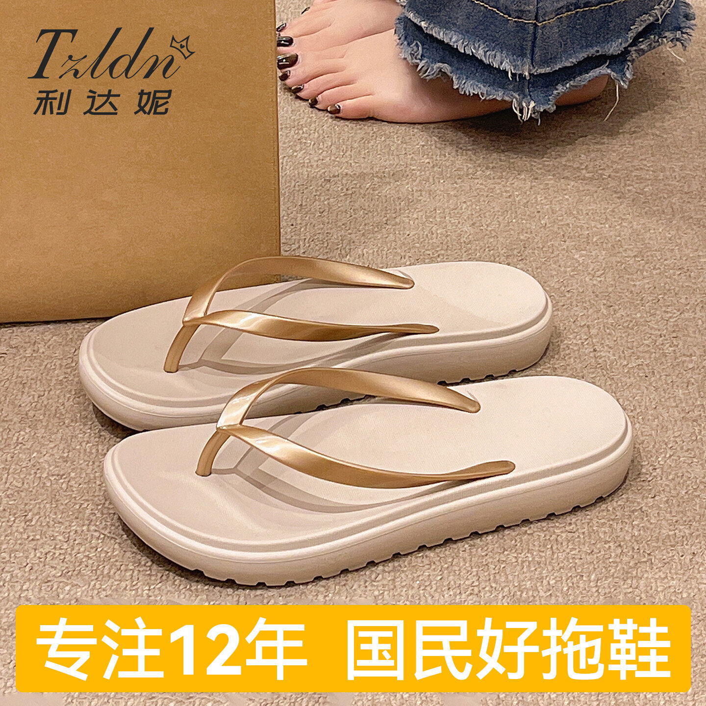 绝美厚底人字拖女夏海边沙滩防滑图片