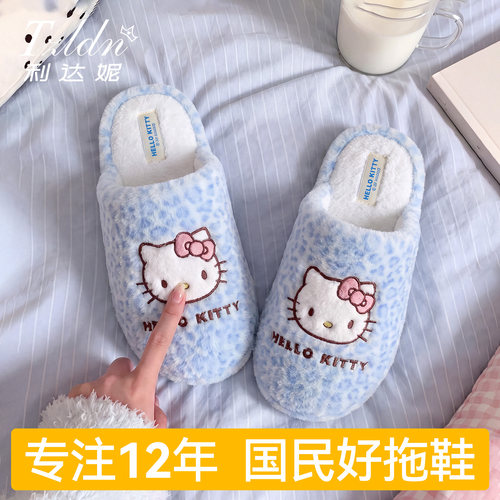 【正版ip】Kitty棉拖鞋家居保暖
