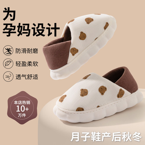 【利达妮清仓】产妇月子鞋包跟软底防滑十月份拖鞋女士孕妇秋冬季