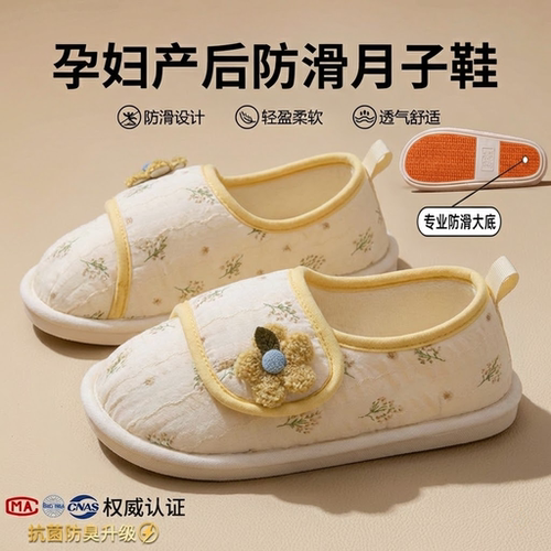 利达妮月子鞋春夏包跟456月份透气防滑防臭产后产妇孕妇拖鞋女款