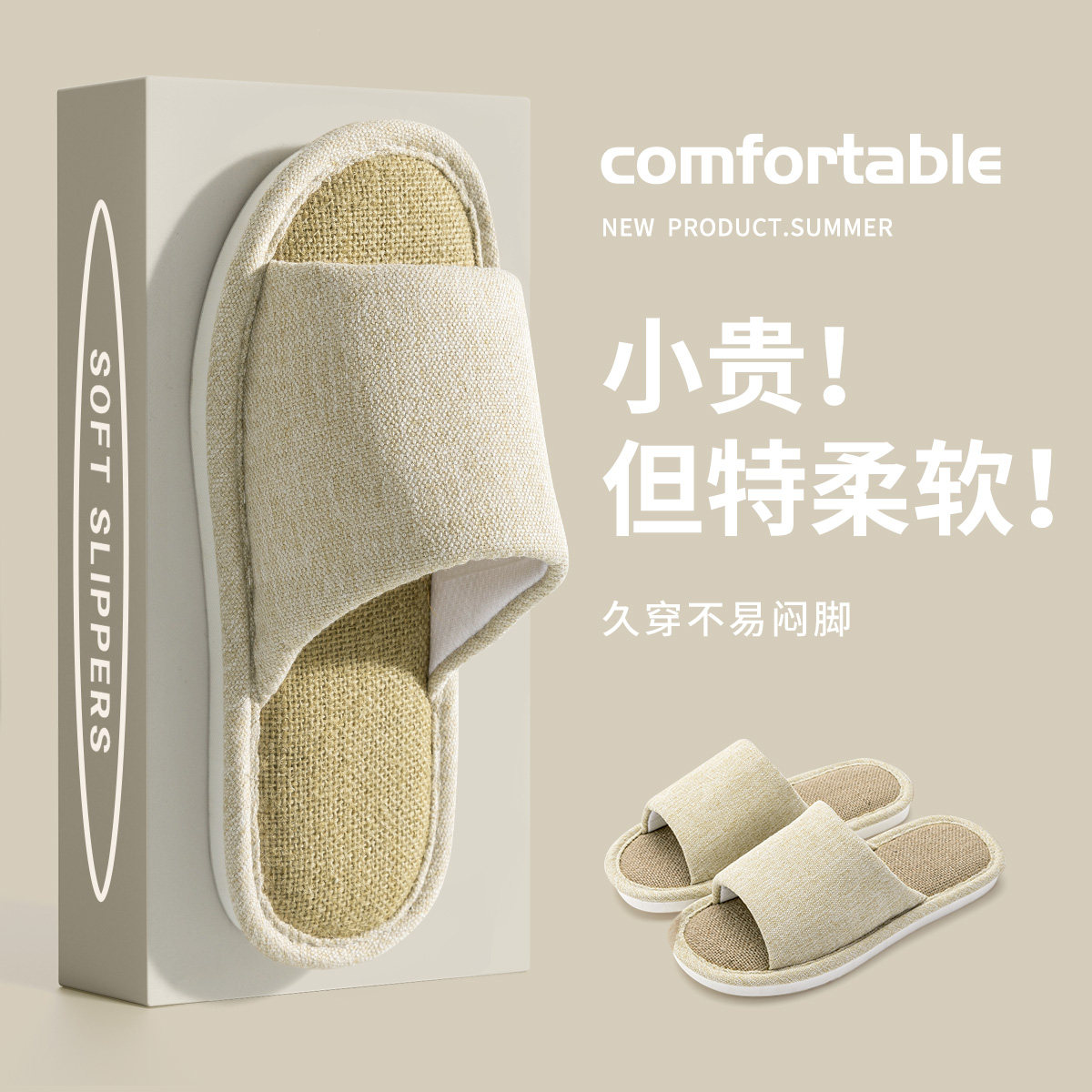 黄麻中底亚麻拖鞋男女款静音透气