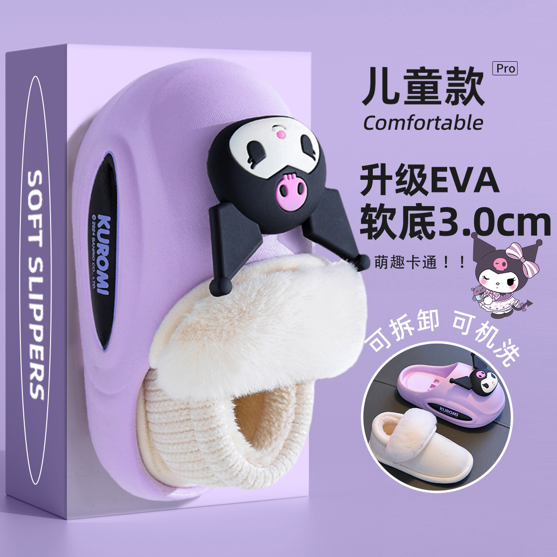库洛米女童棉拖鞋儿童冬季新款防水保暖居家三丽鸥包跟棉鞋女孩冬