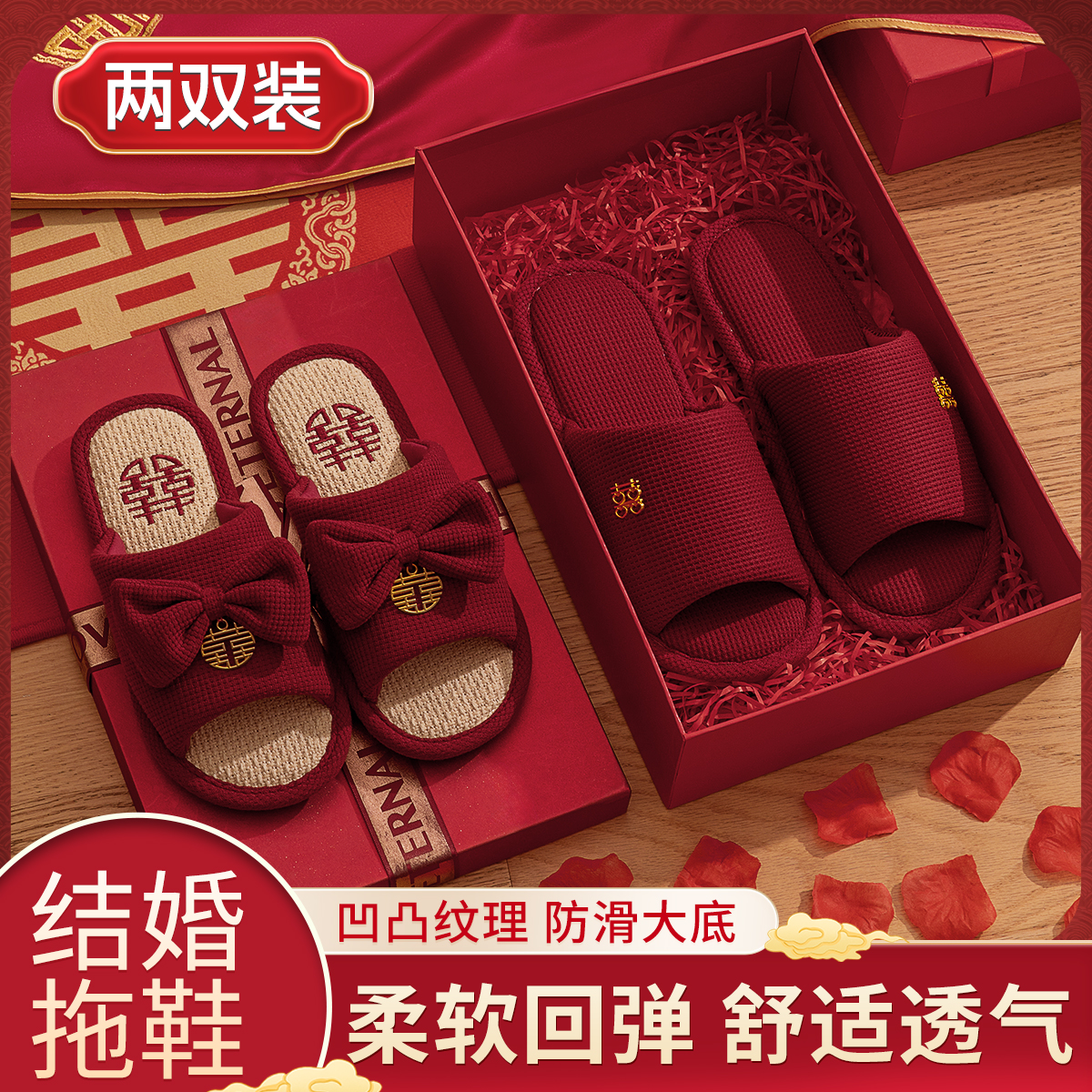 结婚拖鞋女方陪嫁喜庆红色一对夏