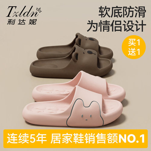 利达妮买1送1浴室洗澡情侣凉拖鞋