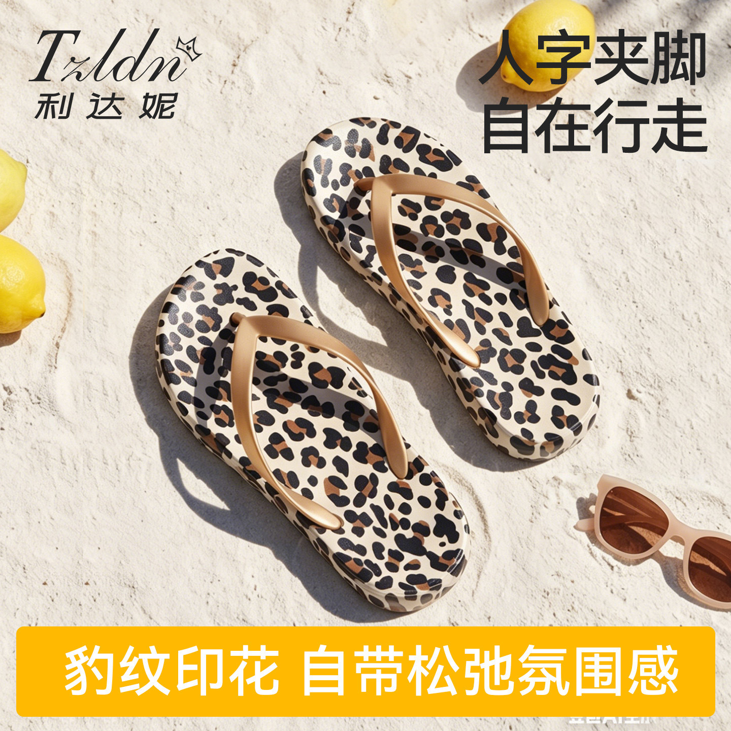 利达妮厚底人字拖鞋女款夏季外穿海边沙滩游泳防滑防臭夹脚凉拖鞋图片