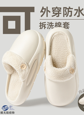 可拆卸棉拖鞋女款秋冬季2025新款室内家居防水可拆洗毛拖鞋男外穿