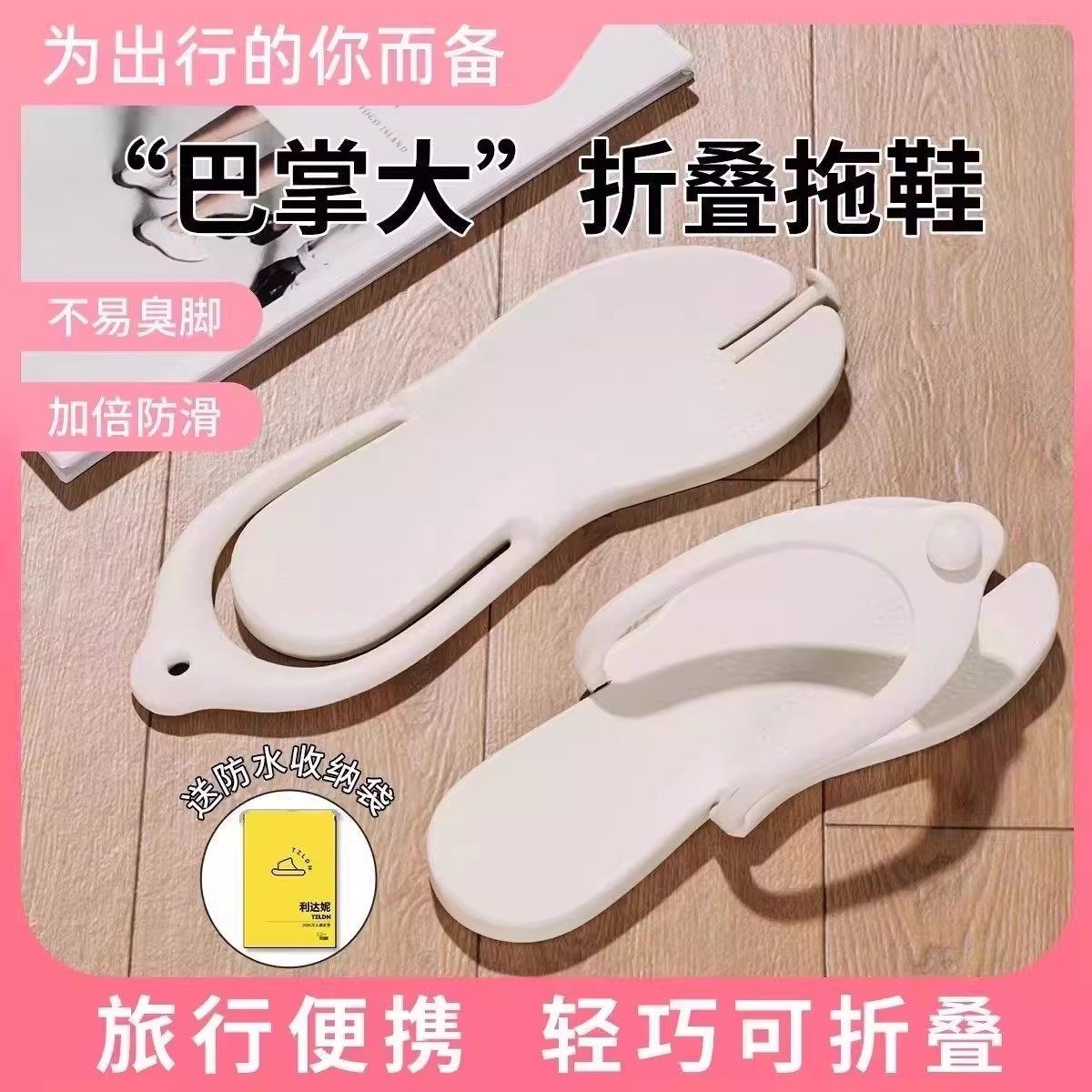 旅行折叠拖鞋女一次性可洗澡出差防滑防臭游泳便携式人字拖鞋男士,居家布艺,居家凉拖/凉鞋,淘宝优惠券,粉丝福利购,淘宝优惠卷