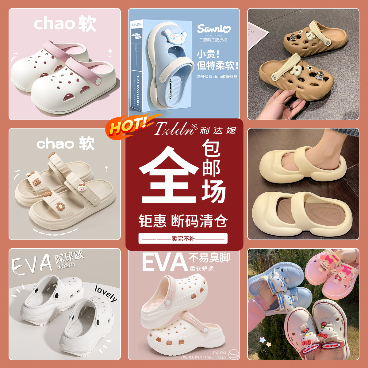 利达妮！断码清仓特价拖鞋洞洞鞋图片