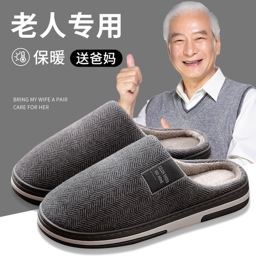 利达妮保暖棉拖鞋男士冬季中老年人居家居室内家用防滑加绒毛拖鞋 - 封面