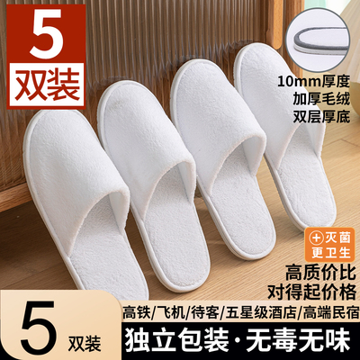5双一次性拖鞋高档酒店专用加厚