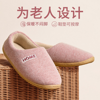 老年人包跟棉拖鞋女防滑防摔保暖