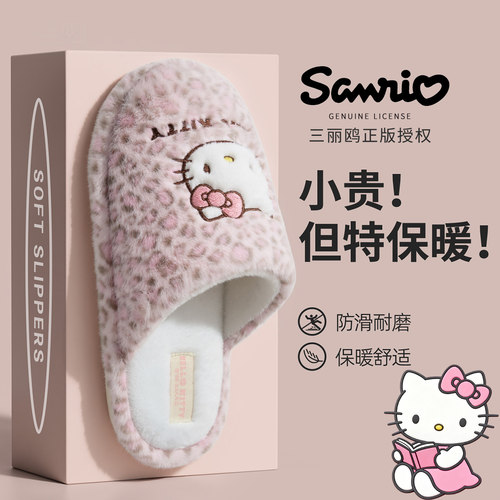 Kitty可爱棉拖鞋女秋冬保暖防滑