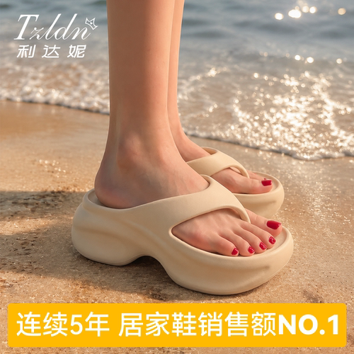利达妮2026新款人字拖鞋子女士夏厚底耐磨潮流防滑外穿女款凉拖鞋