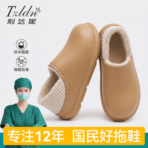 利达妮防水外穿厚底防滑加绒棉拖