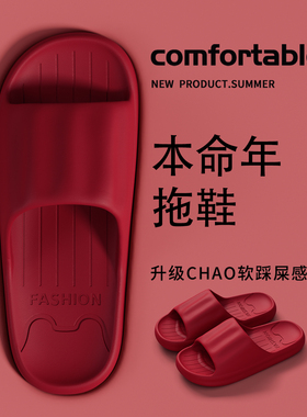 本命年拖鞋女夏季室内家居浴室防滑EVA厚底红色喜庆踩屎感凉拖鞋