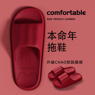 本命年拖鞋女夏季室内家居浴室防滑EVA厚底红色喜庆踩屎感凉拖鞋