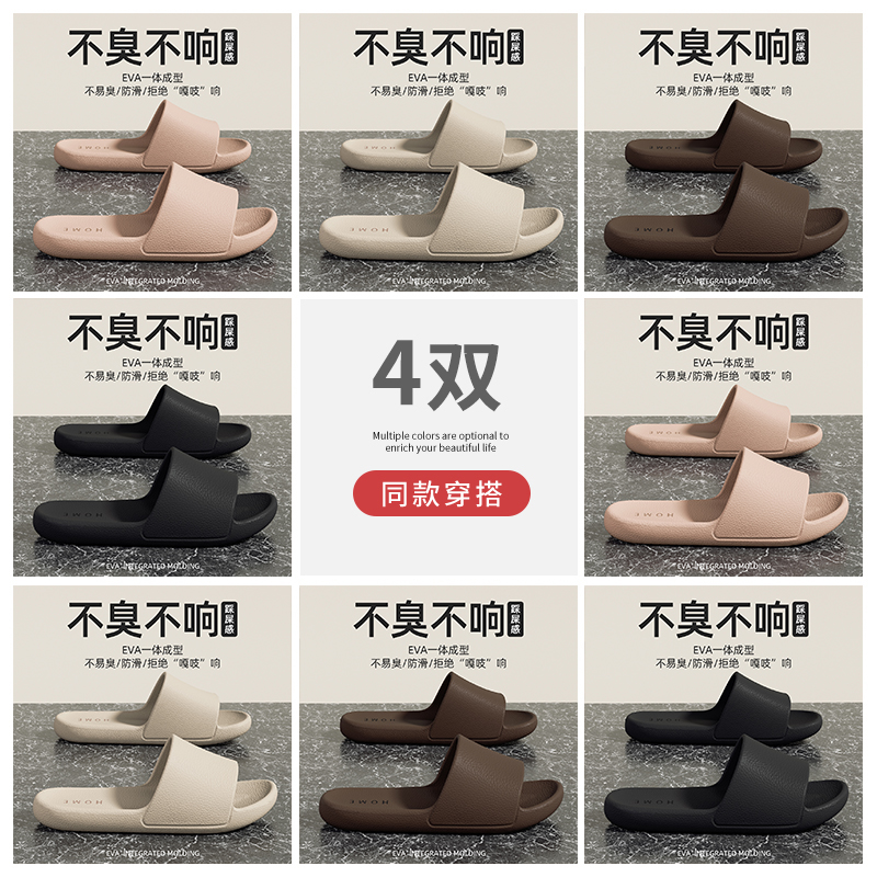 4双装拖鞋室内家居防滑防臭