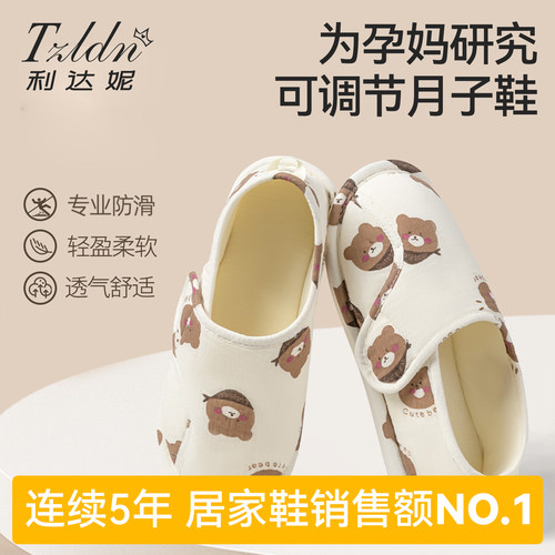 利达妮月子鞋春夏季薄款56月份包跟孕妇鞋透气防滑孕产后棉拖鞋女