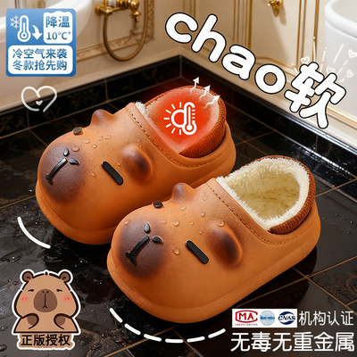 卡皮巴拉儿童拖鞋男孩冬