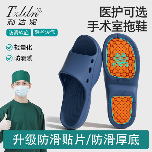 利达妮手术室防滑拖鞋男夏新款孕妇室内家居浴室洗澡防臭医护凉拖
