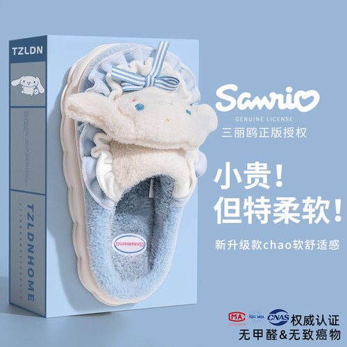 三丽鸥ip玉桂狗棉拖鞋秋冬2025