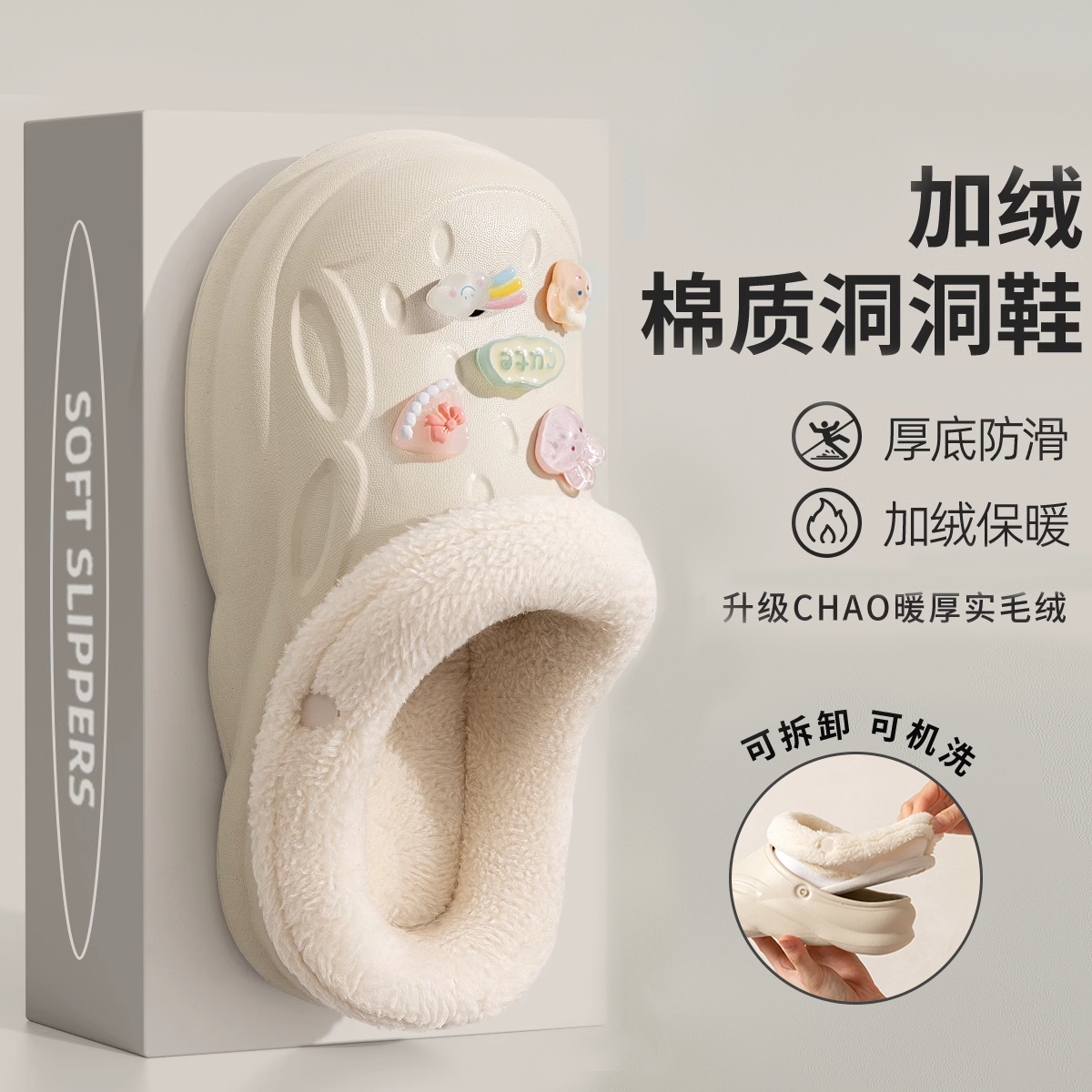 【加绒洞洞鞋】可拆卸棉拖鞋秋冬