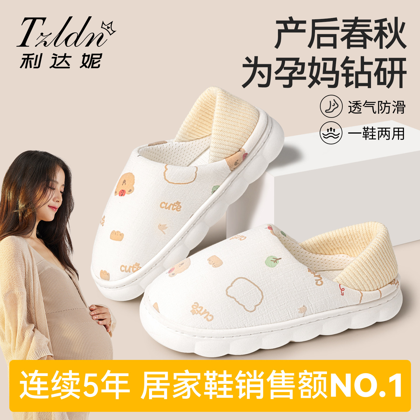 利达妮月子鞋春秋夏薄款包跟67月透气孕妇产后软底防滑厚底棉拖鞋