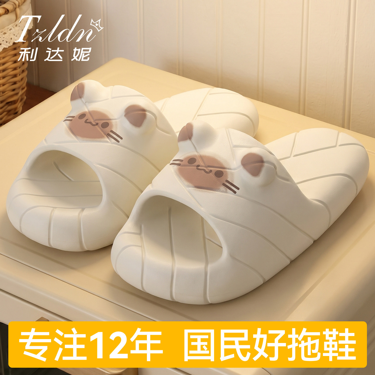 利达妮猫咪厚底增高防滑家居凉拖图片