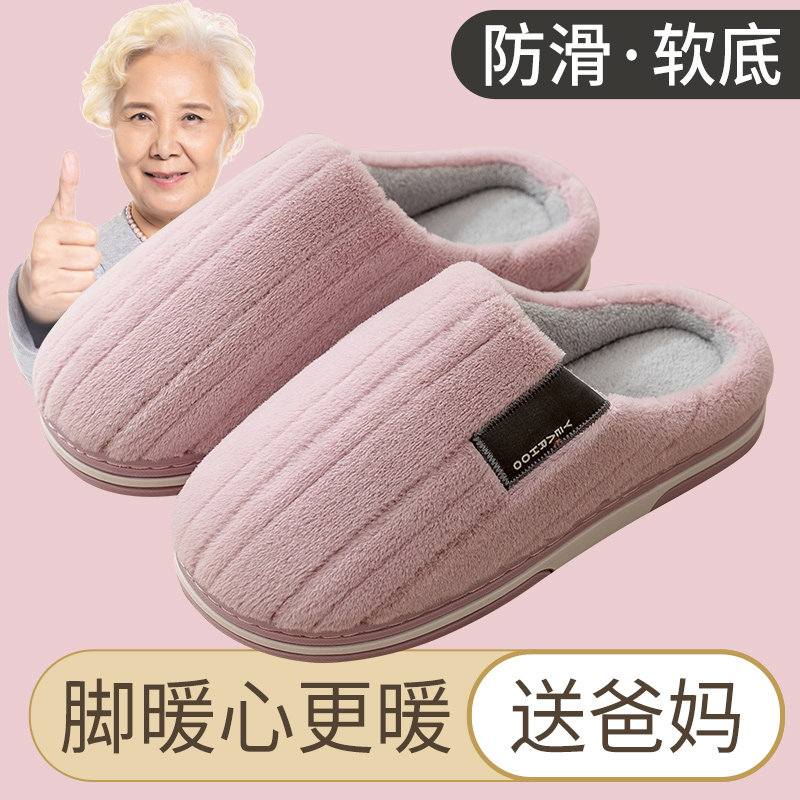 利达妮老人防滑防摔棉拖鞋专用室内家居家用保暖毛绒拖鞋女士冬季