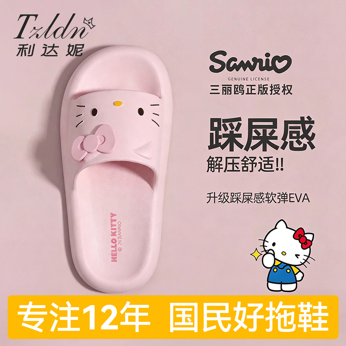 利达妮儿童拖鞋女童2026新款女孩室内防滑hellokitty凉拖鞋夏外穿图片