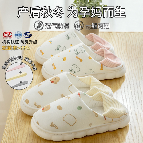 利达妮月子鞋包跟四季款1011月份孕妇产妇产后专用防滑棉拖鞋秋冬
