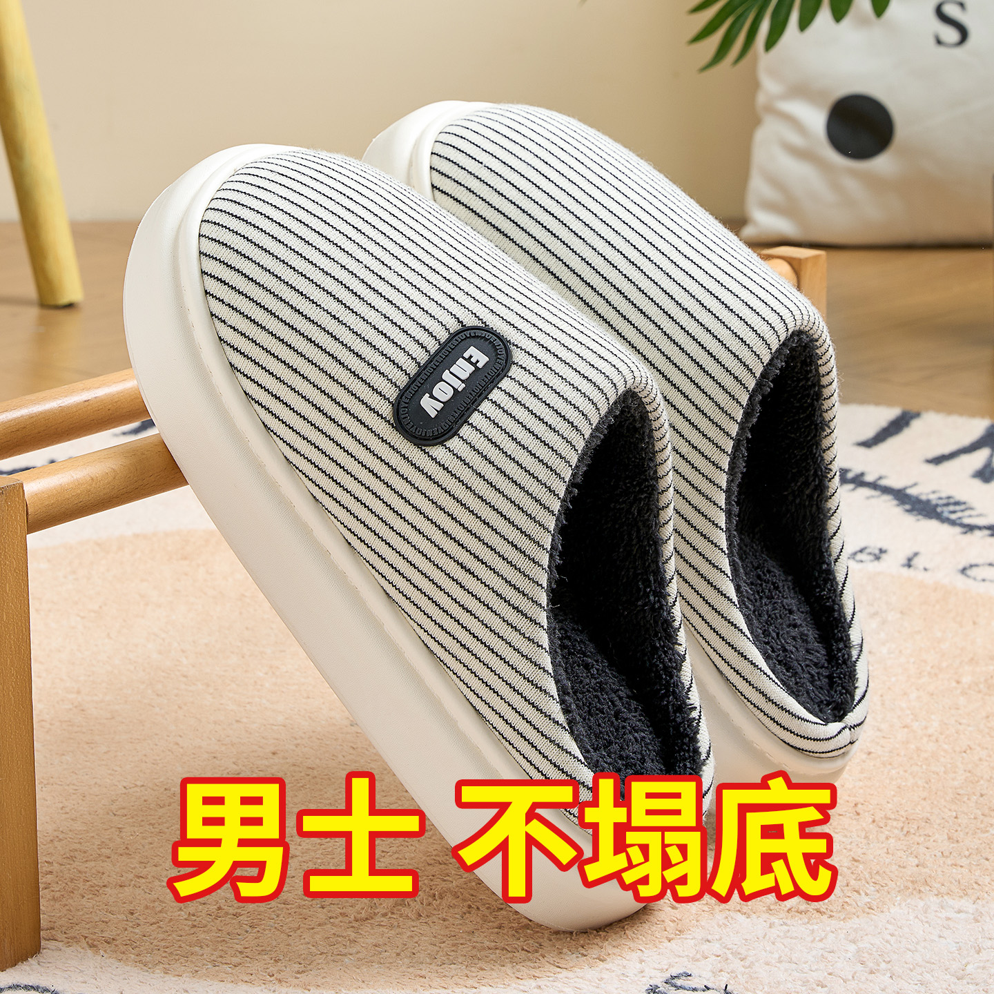 棉拖鞋男款秋冬季加绒厚底情侣