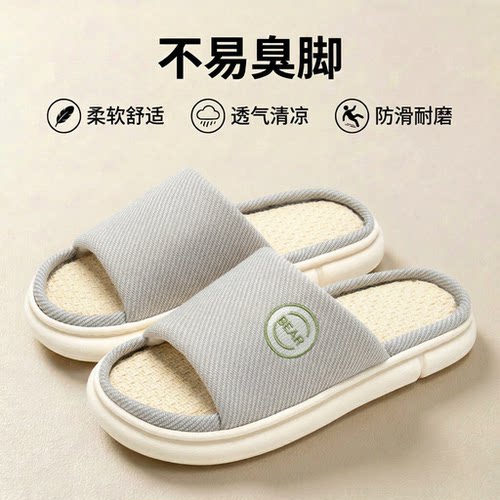 利达妮亚麻吸汗家居拖鞋