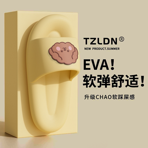 踩屎感拖鞋新款夏季外穿防滑防臭