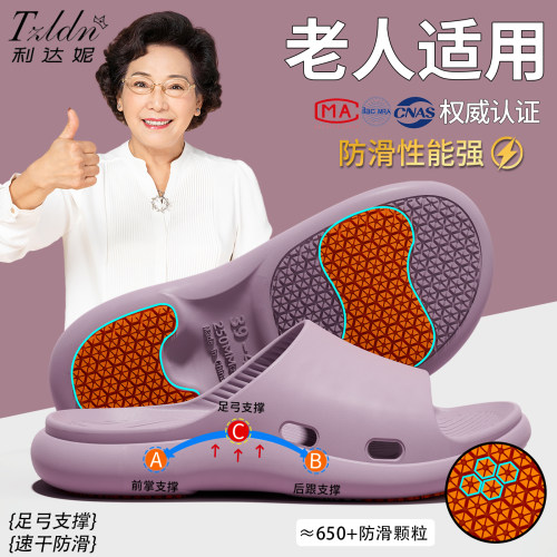 利达妮老人浴室防滑足弓拖鞋专用