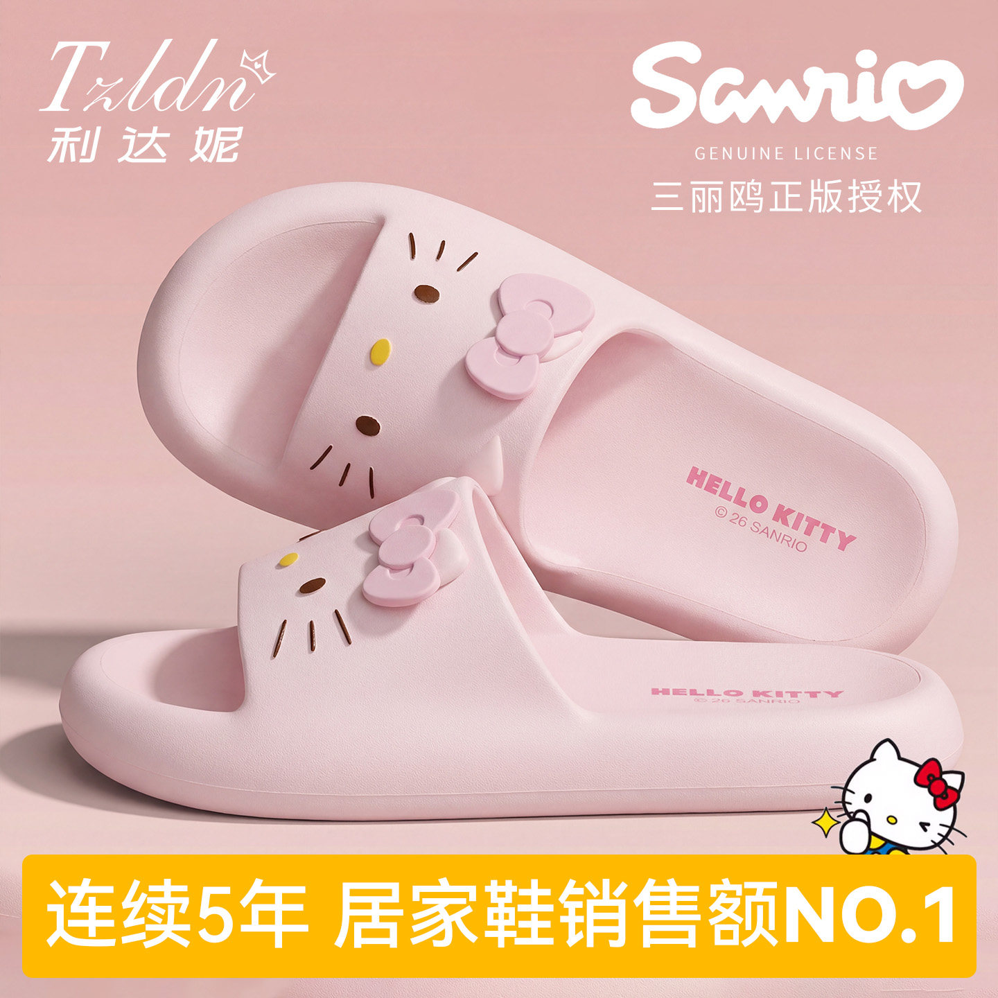 利达妮hellokitty拖鞋女款夏季外穿2026新款室内家居防滑防臭凉拖