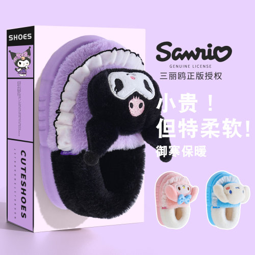 库洛米儿童棉拖鞋女童秋冬季