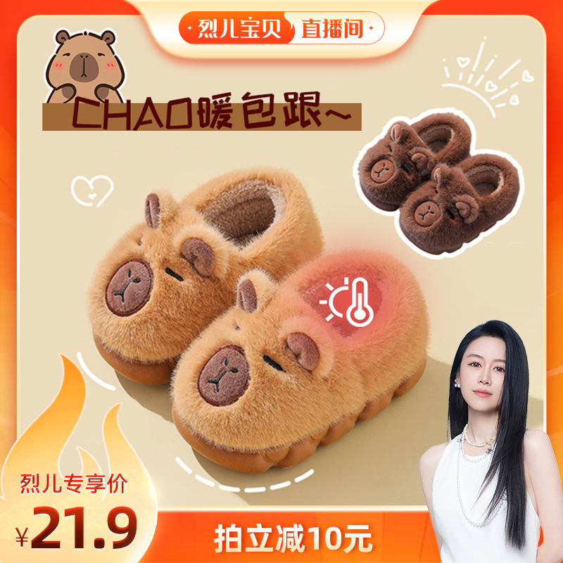 卡皮巴拉棉拖鞋女童可爱毛绒秋冬