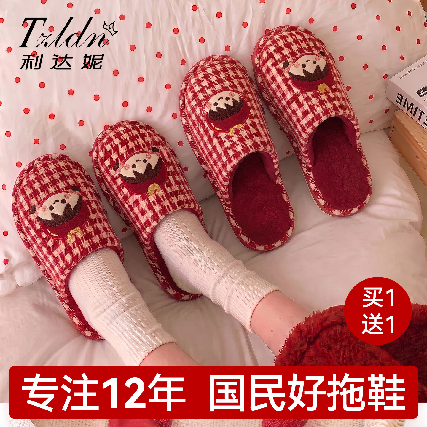 利达妮结婚拖鞋红色喜庆一对冬季室内家居新婚新娘陪嫁情侣棉拖鞋