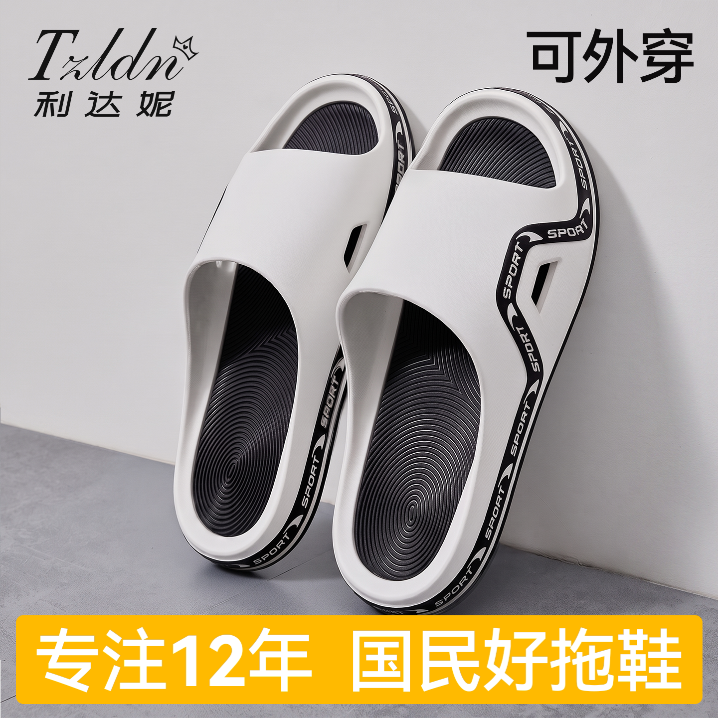 利达妮男士防滑踩屎感凉拖图片