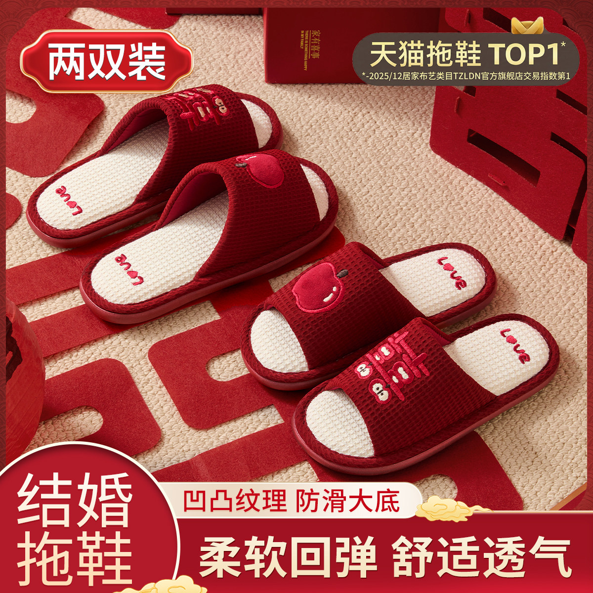 利达妮红色拖鞋结婚一对喜庆新婚新娘陪嫁高级轻奢晨袍情侣婚鞋夏